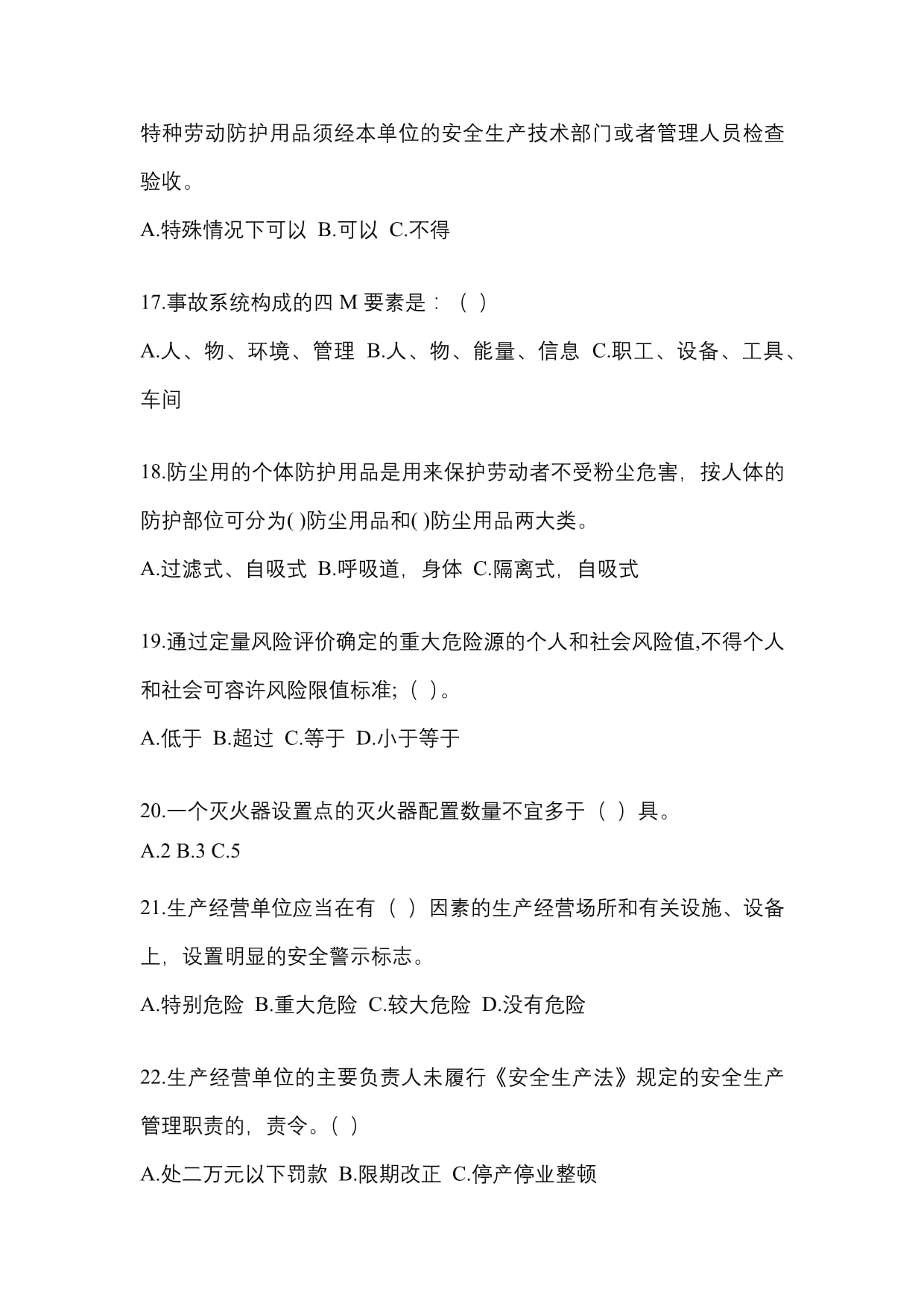 2023年-2024年特種勞動(dòng)防護(hù)用品安全教育培訓(xùn)試題（A卷）